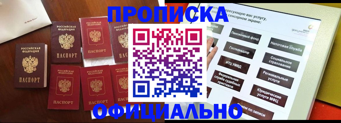 прописка для работы в Камчатской области