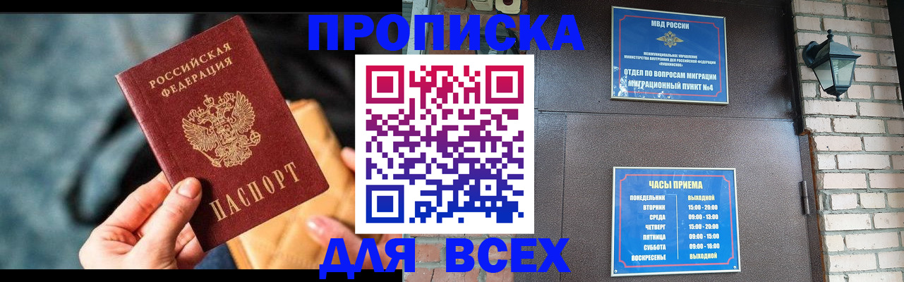 купить прописку в Камчатской области